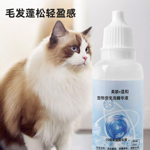 宠物免洗精华液猫狗喷雾梳洗澡护理液按摩除臭清洗剂通用宠物用品