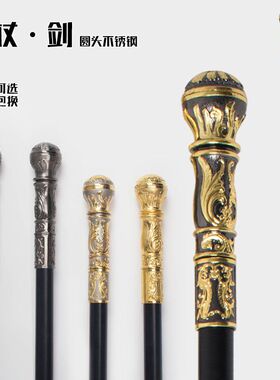 龙泉市COS不锈钢圆头手杖剑防身拐杖剑户外防滑杖登山杖剑未开刃