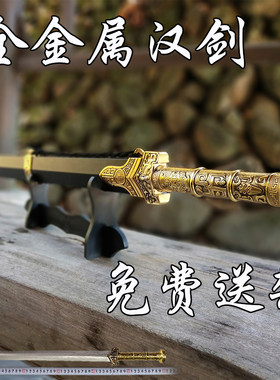 全金属剑镇宅宝剑金龙汉剑刀剑斋