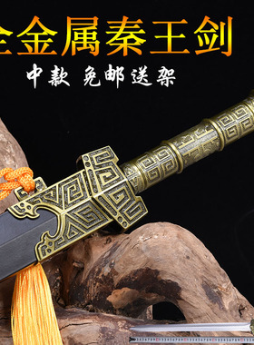 龙泉市不锈钢剑全金属汉剑长剑镇宅宝剑风云短剑秦王剑摆件未开刃