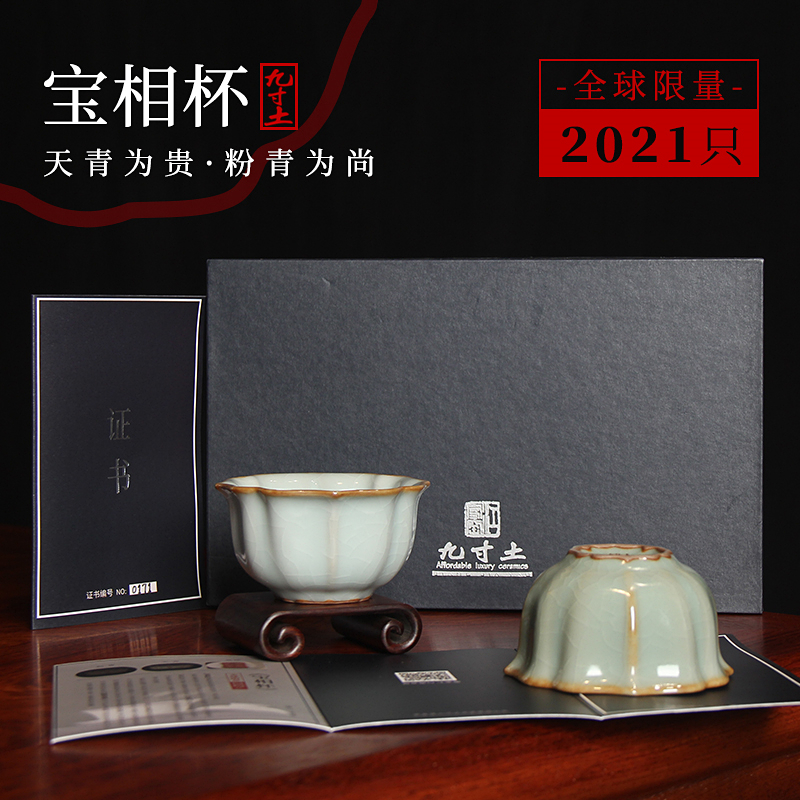 限量2021只江家窑九寸土汝窑宝相杯粉青杯子天青茶杯手工复古茶具 餐饮具 茶杯 原图主图