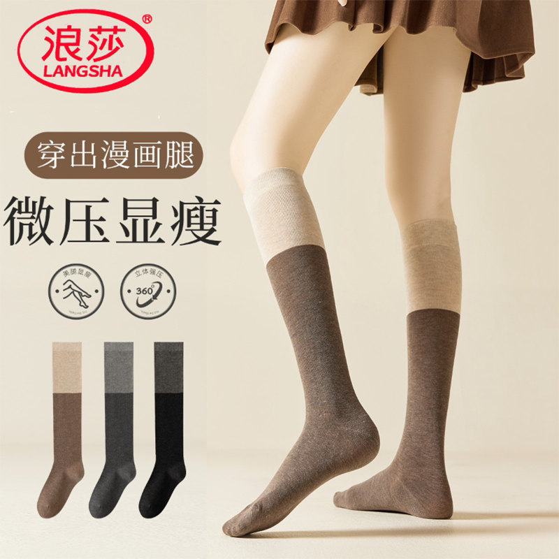 浪莎塑形棉拼接显瘦小腿袜