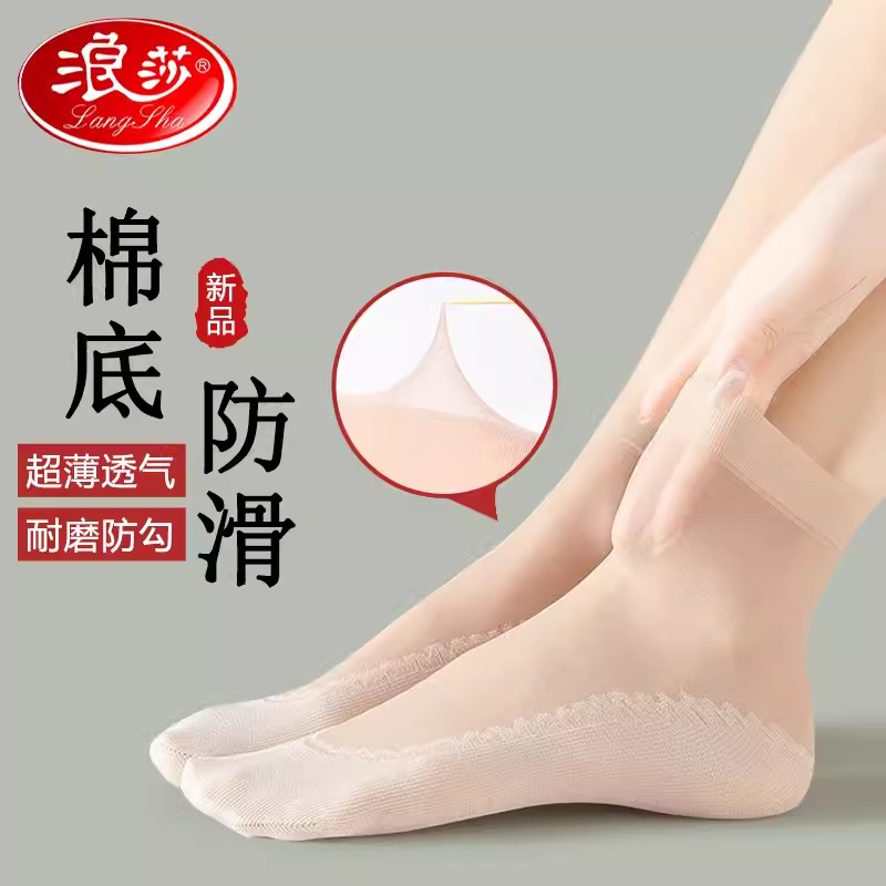 浪莎棉底丝袜中筒短丝袜女袜子女春夏秋薄款防滑防臭隐形肉色肤色