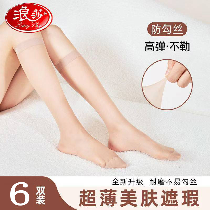 浪莎女士丝袜夏季超薄款肉色中筒袜防勾丝小腿防晒黑色JK袜子女生