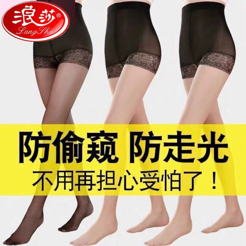 浪莎防狼丝袜女薄款防走光