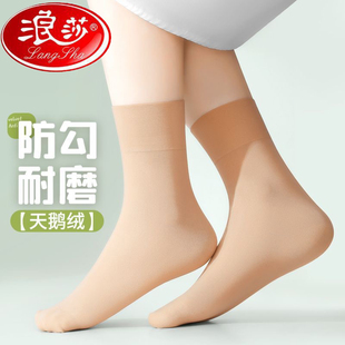 浪莎天鹅绒女短丝袜短款宽口女袜子春秋款保暖耐穿加厚女丝袜秋冬