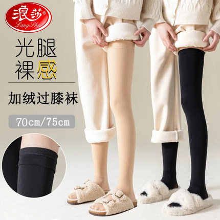 浪莎雪地袜女过膝秋冬裸感加绒加厚款肉色长筒中筒小腿光腿神器袜