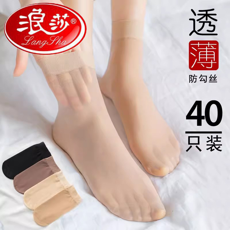 浪莎短丝袜女春秋薄款隐形肉色
