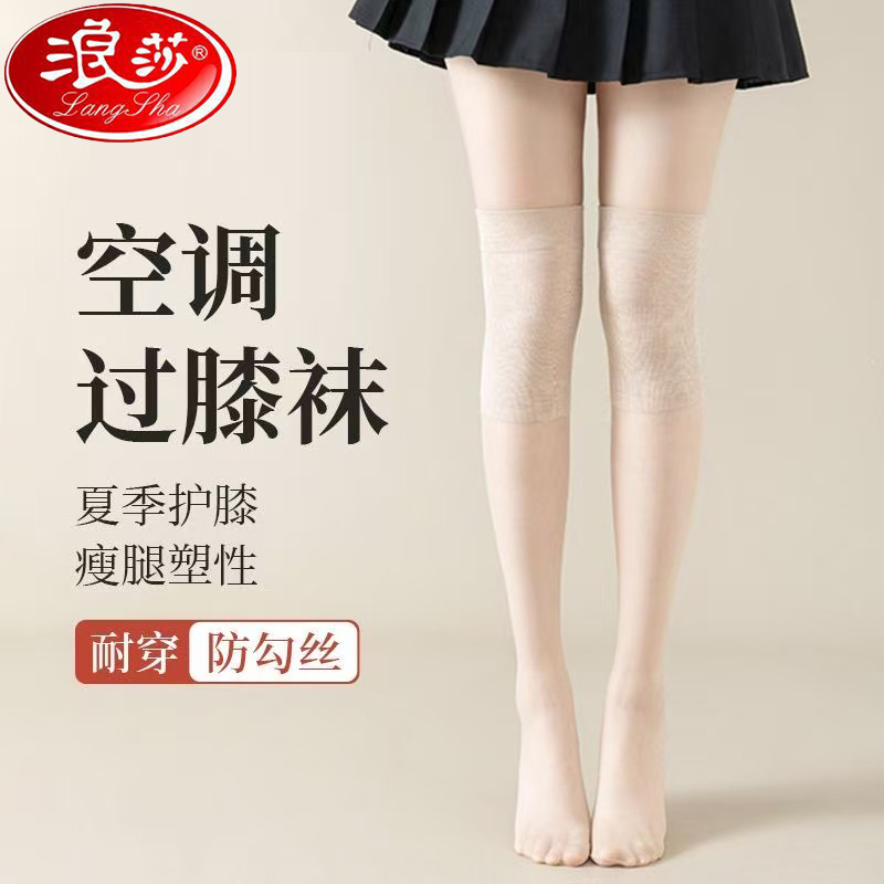 浪莎空调护膝丝袜女过膝长筒防滑膝盖防勾丝夏季薄款高筒小腿袜子