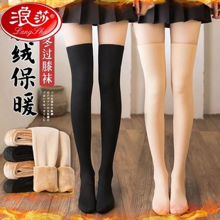 浪莎雪地袜女过膝袜子冬季加厚加绒长筒袜过膝防滑大腿袜厚雪地袜