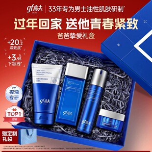 高夫gf高夫男士护肤套装锐智水乳紧致抗皱控油4件套送男友礼盒