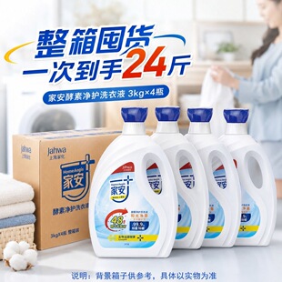 家安酵素净护洗衣液-阳光净菌3KG*4共24斤【四重酵素】