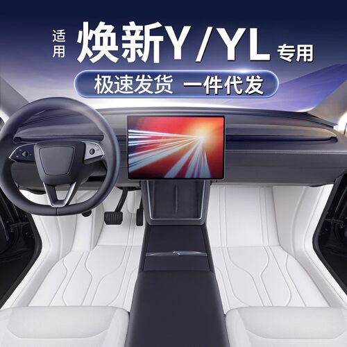 适用于特斯拉脚垫焕新model3y L全包围专用版地垫ModelyL汽车配件