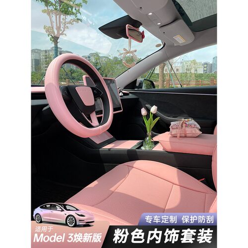 适用特斯拉焕新版model3粉内饰车装饰套装保护脚垫中控配件改装女