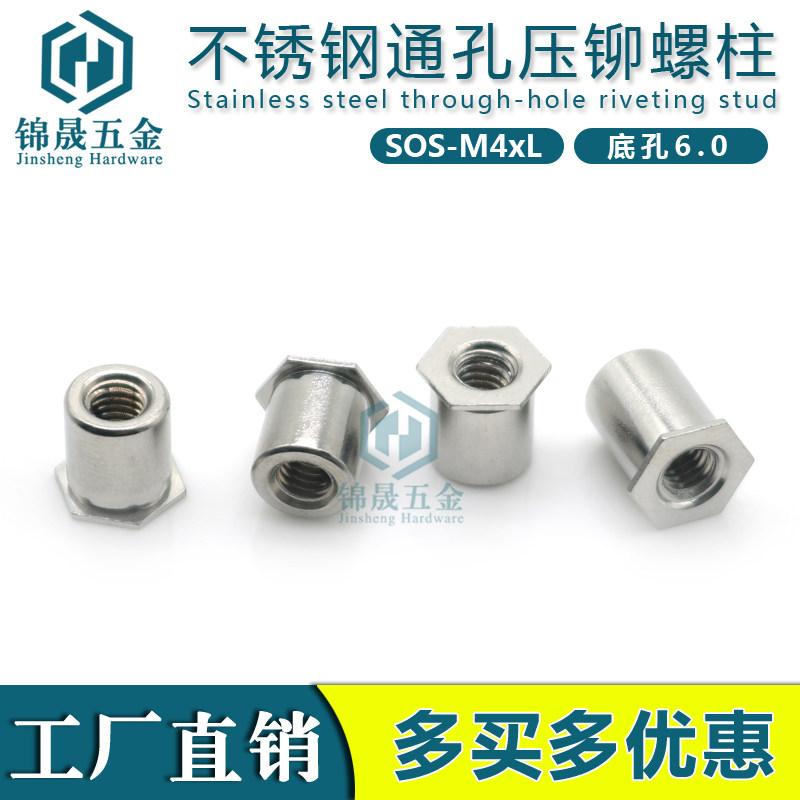 304不锈钢通孔螺柱锦晟