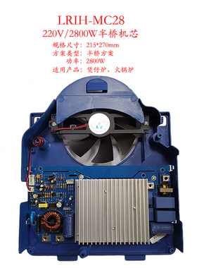 半桥800W220V低功率连续加热主板