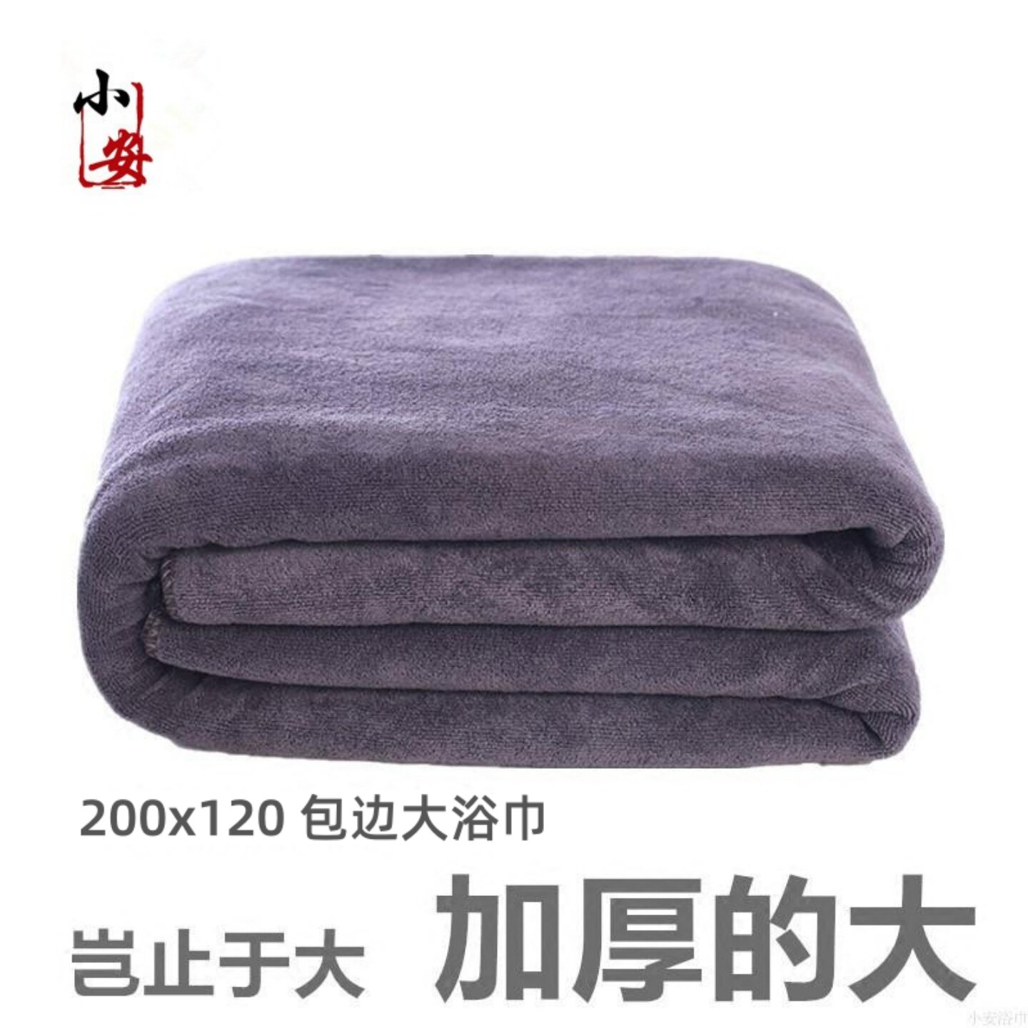 加厚200x120包边超大浴巾吸水美容按摩专用浴巾铺床巾不掉毛刻字
