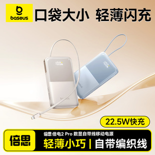 【3c认证可上飞机】倍思二手充电宝自带线快充10000毫安22.5W移动电源适用苹果17华为小米VIVO超薄小巧便携