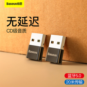 倍思蓝牙适配器台式机电脑usb模块无线耳机鼠标5.3免驱动发接收器