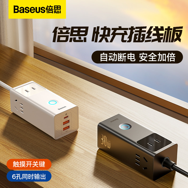 倍思快充插线板usb插座30w桌面氮化镓宿舍家用多功能排插充电器6孔3米长线typec电脑适用于苹果华为小米三星高性价比高么？