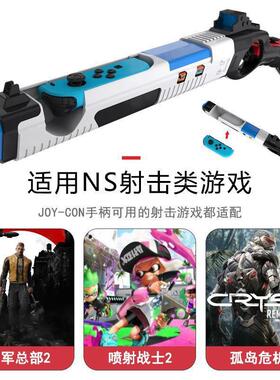 switch游戏枪NS手柄配件 switch小手柄体感枪 NS游戏机枪托其他