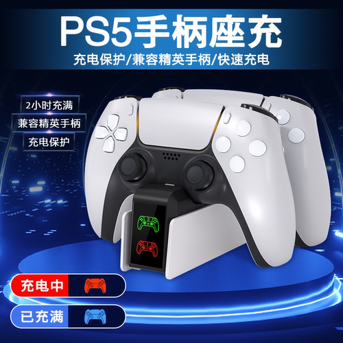 PS5原装手柄快充充电座