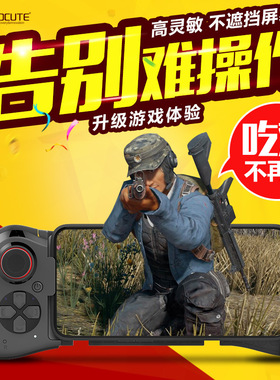 魔卡特MOCUTE-058单手拉伸手柄安卓ios直连游戏手柄吃鸡王者神器