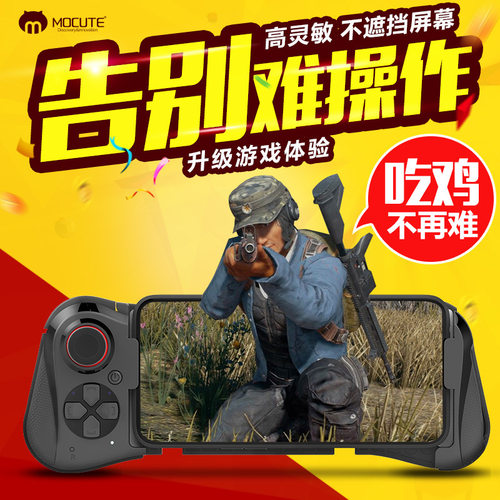 魔卡特MOCUTE-058单手拉伸手柄安卓ios直连游戏手柄吃鸡王者神器