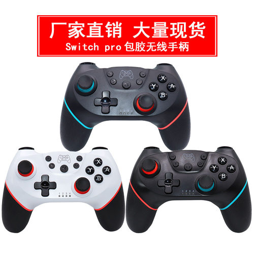 Switch游戏手柄蓝牙无线游戏手柄