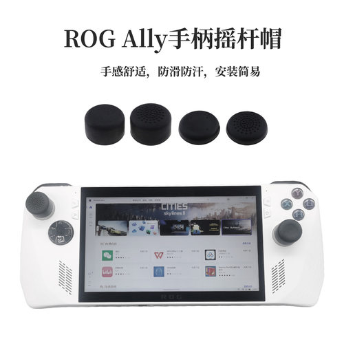 ROG Ally游戏摇杆帽手柄硅胶按键帽增高帽矮帽蘑菇头防滑防汗套