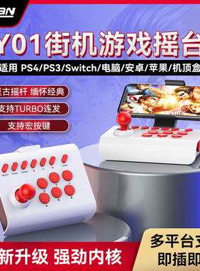 街机摇杆台无线蓝牙电脑安卓IOS手机Switch电视p4拳皇街霸格斗PS4