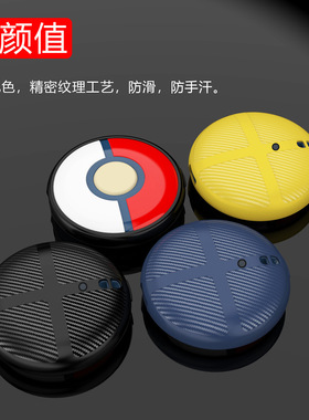适用于任天堂宝可梦Pokémon GO Plus+TPU保护套精灵球防摔配件壳
