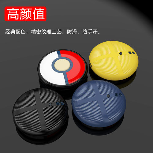 适用于任天堂宝可梦Pokémon GO Plus+TPU保护套精灵球防摔配件壳