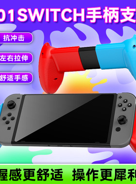游戏手柄支架switch主机平板手机拉伸通用支架防震防滑握把手托