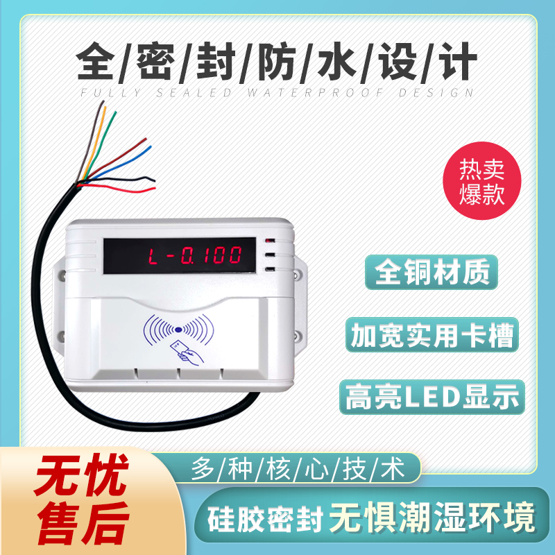 公共学校控计时器刷机机热浴室插卡水IC卡分体卡智能水表水预付费