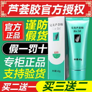 完美芦荟胶官方正品旗舰祛痘印淡化补水舒缓保湿男女晒后修复舒缓