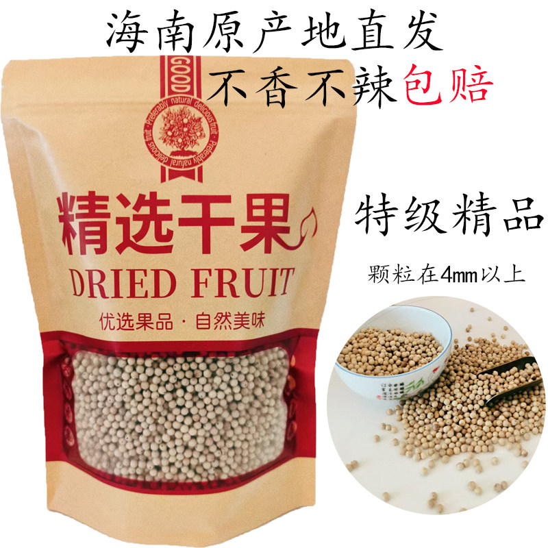 海南6A白胡椒粒农家手选无硫熏漂白大颗粒家用炒菜煲汤天然调味料