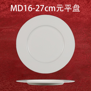 MD16cm至27cm元平盘子 唐山高档骨瓷出口正品骨质瓷无瑕陶瓷器