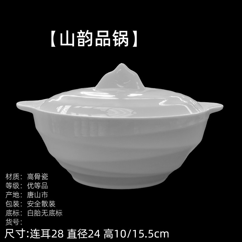 唐山高骨瓷 异形品锅 纯白骨瓷 汤煲盆 带盖 骨质瓷透明陶瓷餐具