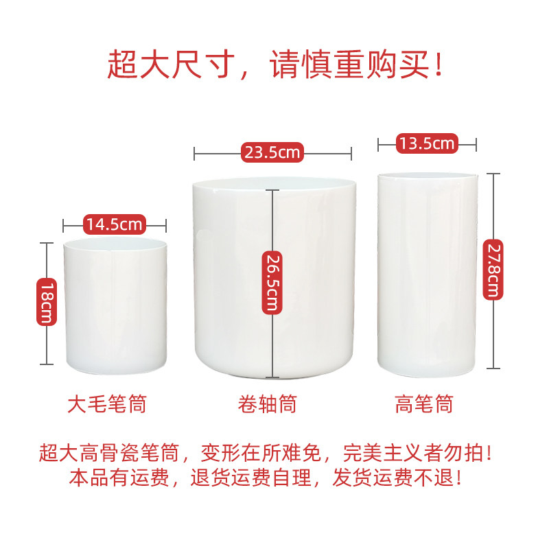 大高骨瓷 纯白色毛笔筒 卷轴筒 陶瓷器 文房四宝 不完美