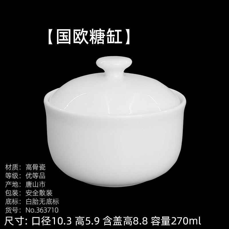 唐山高骨瓷糖缸 咖啡器具 纯白色酒店陶瓷餐具 无铅釉砂糖罐图片