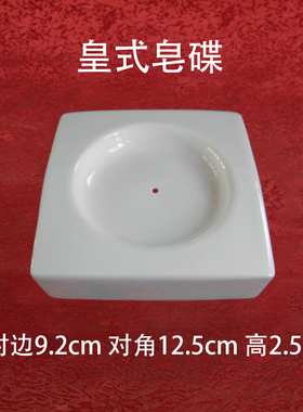 皇室皂碟 唐山高骨瓷 纯白色 酒店卫浴 肥皂盒 香皂盒陶瓷器