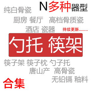 筷子架枕勺子托合集纯白色唐山高档骨质瓷酒店骨瓷配套餐具陶瓷器