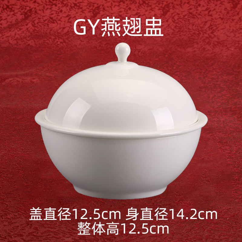 GY燕翅盅 骨瓷 纯色圆形纯白中式 鱼翅盅 带盖碗