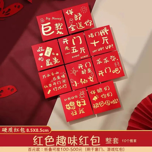 结婚接亲红包堵门游戏迷你小红包袋红封包婚礼塞门用2022新款专用