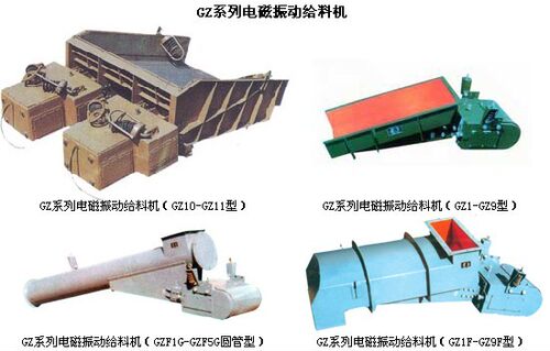 电磁振动给料机GZ1.GZ2.GZ3.GZ4.GZ5.GZ6.GZ7.GZ8，厂家直销