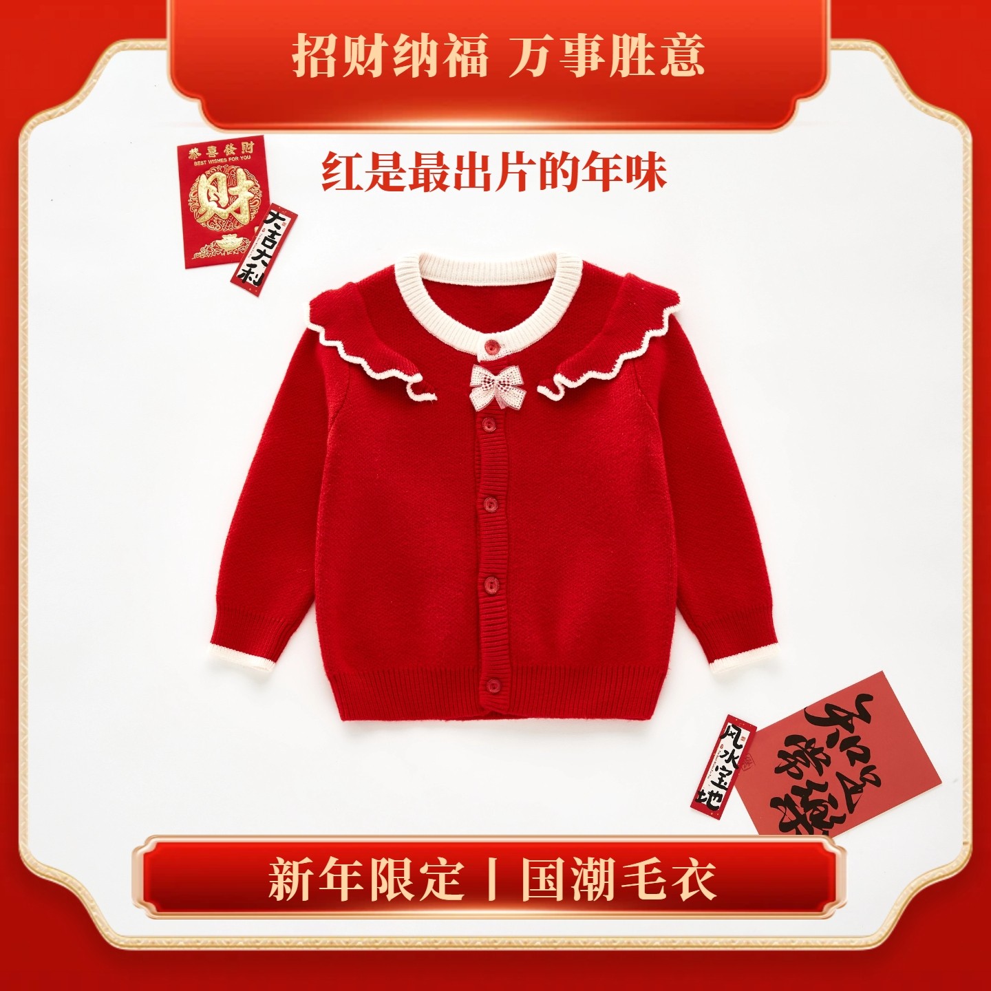 新年毛衣儿童大红毛衣喜庆加厚针织衫,童装/婴儿装/亲子装,毛衣/针织衫,淘宝优惠券,粉丝福利购,淘宝优惠卷