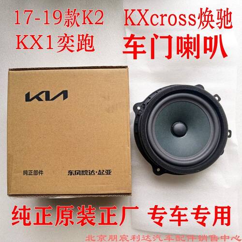 全新K2KXcross车门喇叭