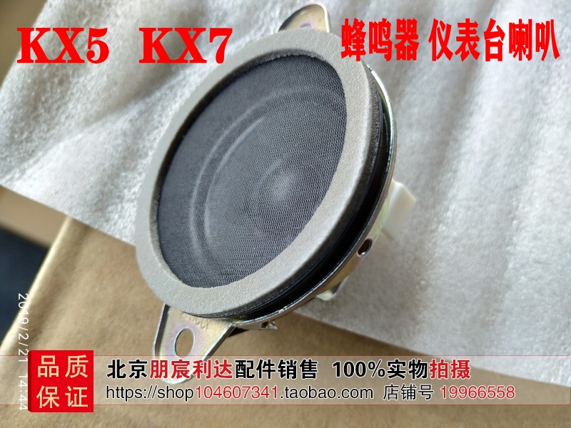 起亚KX5KX7蜂鸣器倒车雷达警示器