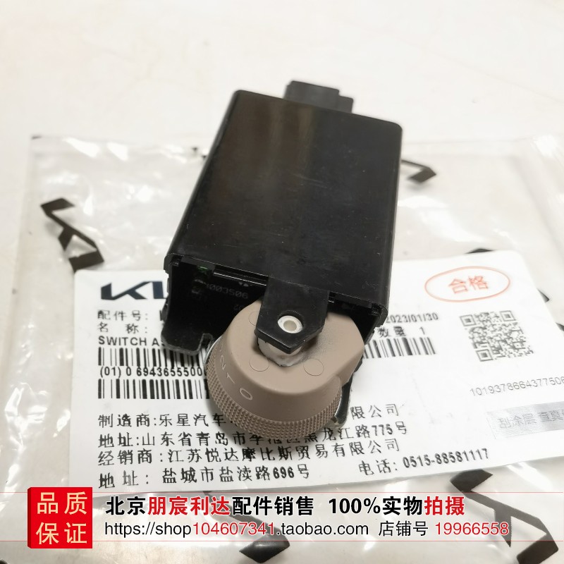 适配东风悦达起亚狮跑大灯灯光高低调节开关单独的大灯灯光调节轮